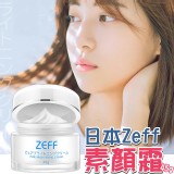 日本Zeff素顏霜45g