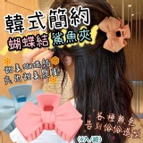 韓式簡約蝴蝶結鯊魚夾(6入/組) 團購價