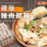 隱藏版黑豬肉餛飩(1+2優惠檔)3盒一組.售價210.特價