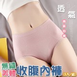 無縫美體收腹內褲(5入/組)-加大碼（適合約60-80kg)