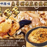 呷厝味-料多多老薑糯米麻油雞飯600g.商品售價:250/包 特價