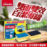 德國Vileda雙面百潔海綿高級鍋具專用(六入/盒)