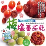 ✨梅塩番茄乾✨ 團購價