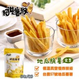 阿甘薯叔地瓜脆薯35g(2包/組)