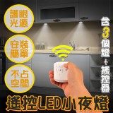 遙控LED小夜燈-規格:燈*3+遙控*1