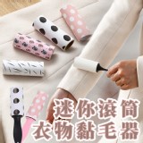迷你滾筒衣物黏毛器(一組10入)