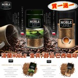 波蘭NOBLE 金賞巴西咖啡100g 原價$250/罐.限量買一送一.二罐