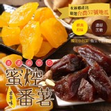 【B】濃厚黑糖蜜焢番薯