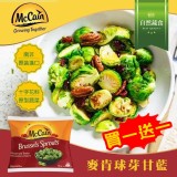 McCain麥肯球芽甘藍750g/包(買一送一) 市價$398 社團價