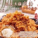 花東土雞肉鬆150g 門市售價$200 團購價