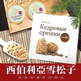 西伯利亞雪松子18g (4罐/盒) 門市售價$450～500 團購價