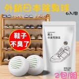 外銷日本除臭球6個/包（2包/組）