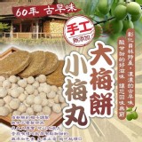 A:手工大梅餅200g/包