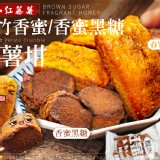 炭烤黑糖紅番薯坩-250g±10%商品售價:150/包 特價