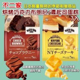 日本不二家烘烤(濃起司蛋糕7入)
