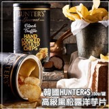 韓國HUNTER’S高級黑松露洋芋片150g/罐市價$399團購價