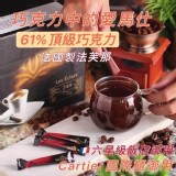 法芙娜巧克力棒(20入/組)市售$250 團購價