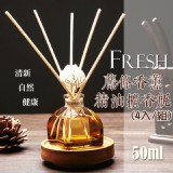 藤條香薰精油擴香瓶50ml(一組4入)味道隨機.活動特價