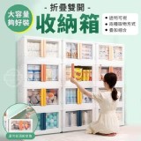 大容量夠好裝-折疊雙開收納箱-門市價$520-團購預購價