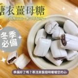 竹北老店手工薑母糖300g-(糖衣薑母糖)