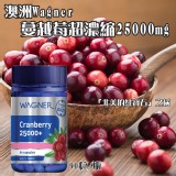 澳洲Wagner蔓越莓超濃縮25000mg 90粒/瓶