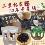 ✨ 屏東林家手工20年老菜脯✨100g