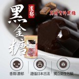 B 濃郁黑金糖【300公克 / 包】❌市價：$200/包 幸福回味價