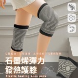 MIT 石墨烯彈力發熱護膝(M)