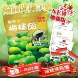 長榮生醫梅精飴.團購優惠價