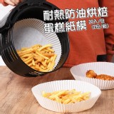 耐熱防油烘焙蛋糕紙模30入/包（2包/組）