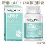 澳洲HEALTHY CARE銀杏膠囊100粒/罐