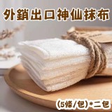 外銷出口神仙抹布(5條/包)*二包
