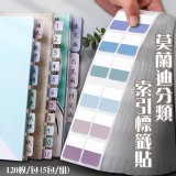 莫蘭迪分類索引標籤貼120枚/包（5包/組）