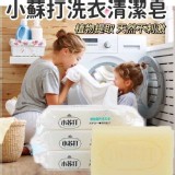 小蘇打肥皂(10顆/一組)