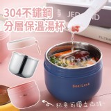 304不鏽鋼分層保溫湯杯600ml -團購價