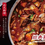 法式紅酒燉牛肉-商品重量:280公克