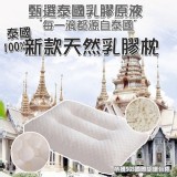 泰國100%天然乳膠枕一入.原價$1980.廠商特價下殺