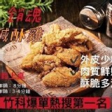 A 消魂鹹酥雞-內容物： 500公克