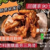 B 消魂三角骨-內容物： 500公克