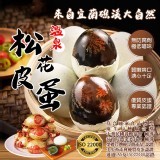 皮蛋界的LV-宜蘭礁溪溫泉松花皮蛋10粒裝-❌市價：$250/盒