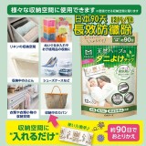 日本90天長效防黴除蟎12片/包