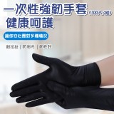 一次性強韌手套(100入/組) 團購價
