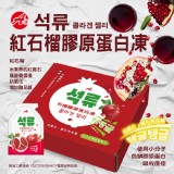 紅石榴膠原蛋白凍500g-市價250/盒-一盒約有：23-24小包左右.特價