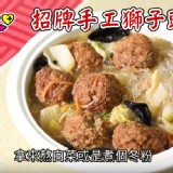 紅燒獅子頭附原湯