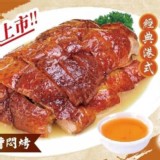 經典港式蜜汁燒肥鵝商品規格:300g/包商品售價:400/包 .特價