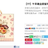 B 午茶禮盒甜蜜時光-466g