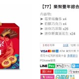 C 樂聚豐年綜合禮盒