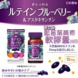 日本博士倫睛綻藍莓葉黃素軟膠囊60錠