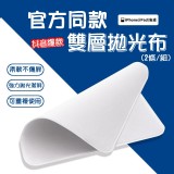 抖音爆款雙層拋光布(2條/組) 團購價