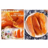 健康養生無糖蒸地瓜乾(300g)軟糥QQ